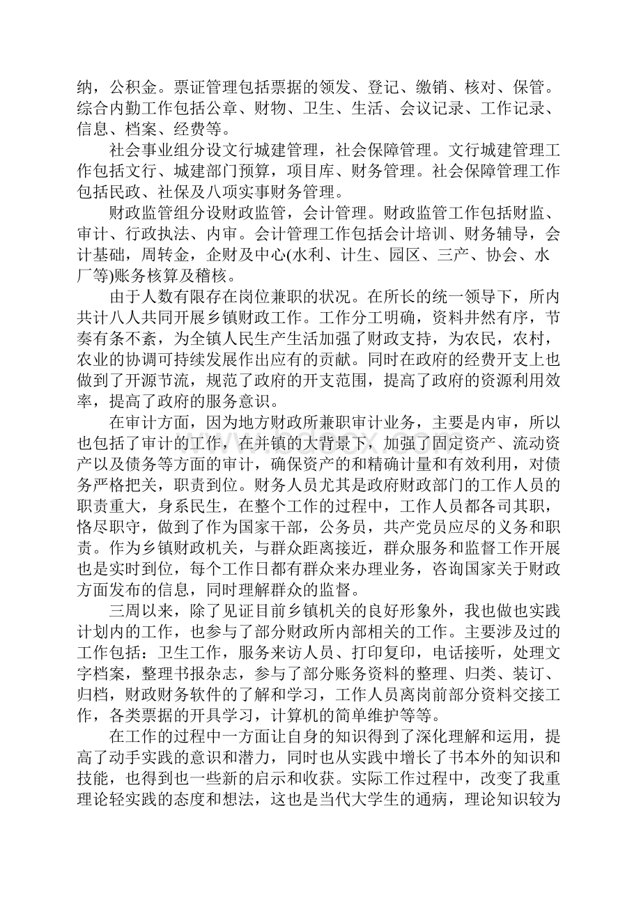 财政局实践报告三篇.docx_第2页