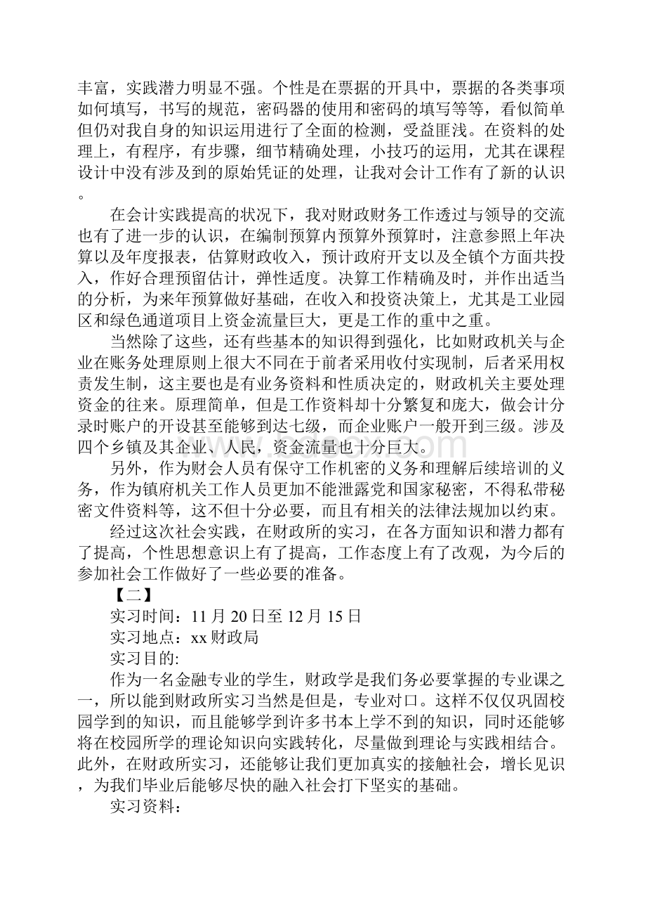 财政局实践报告三篇.docx_第3页