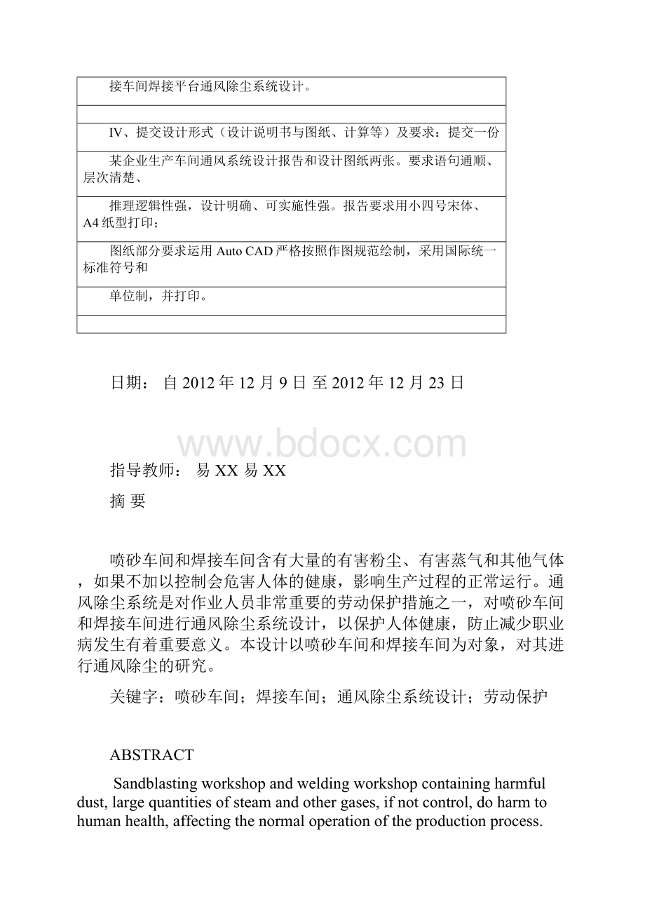 工业通风课程设计某企业生产车间通风系统设计汇编.docx_第2页