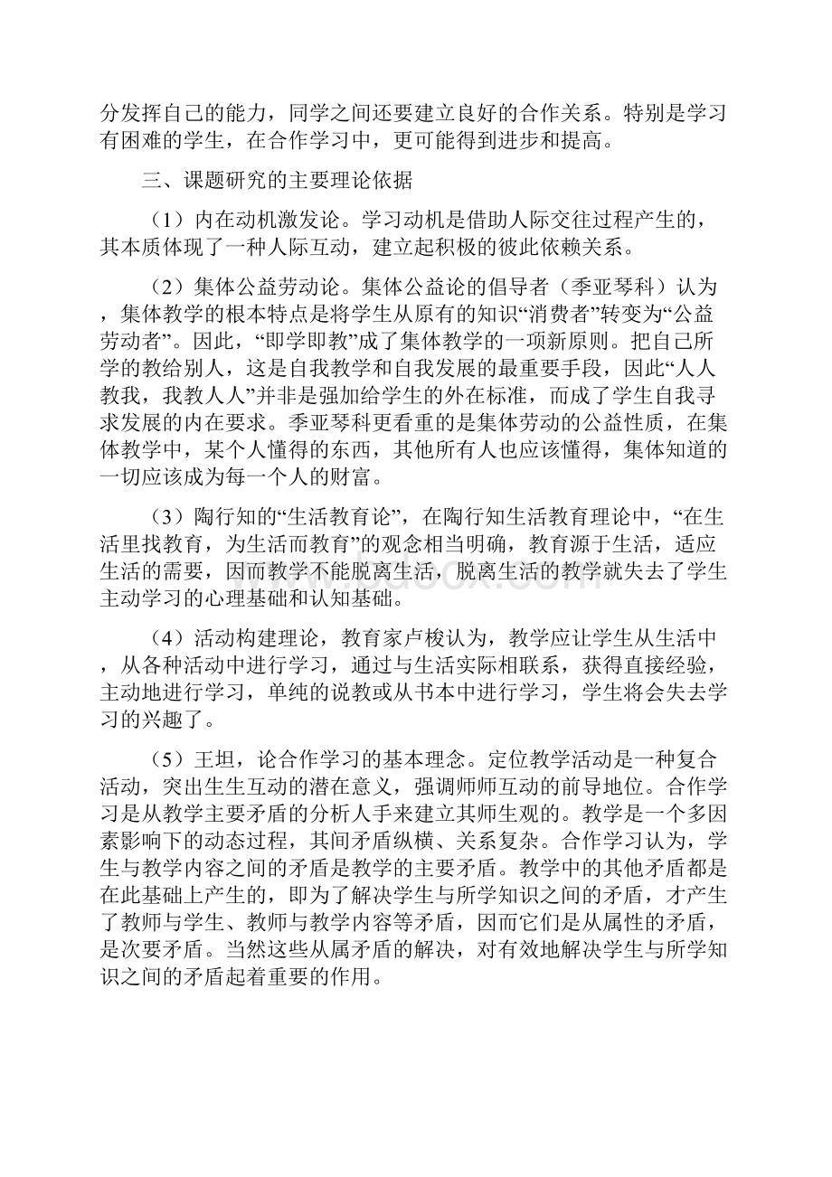 研究总报告Word文档下载推荐.docx_第3页