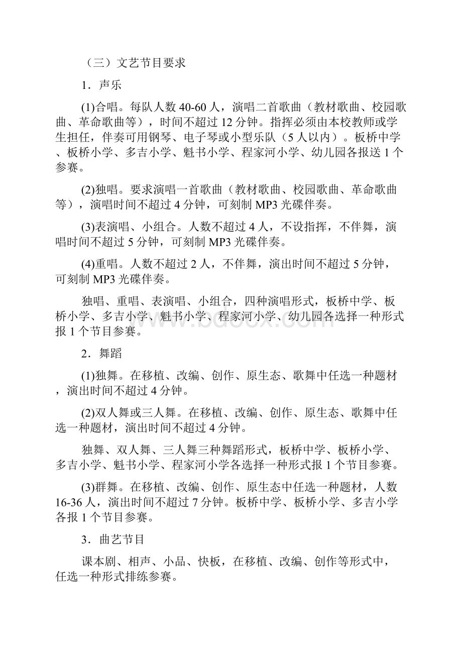 板桥乡第七届中小学生艺术节活动方案.docx_第2页