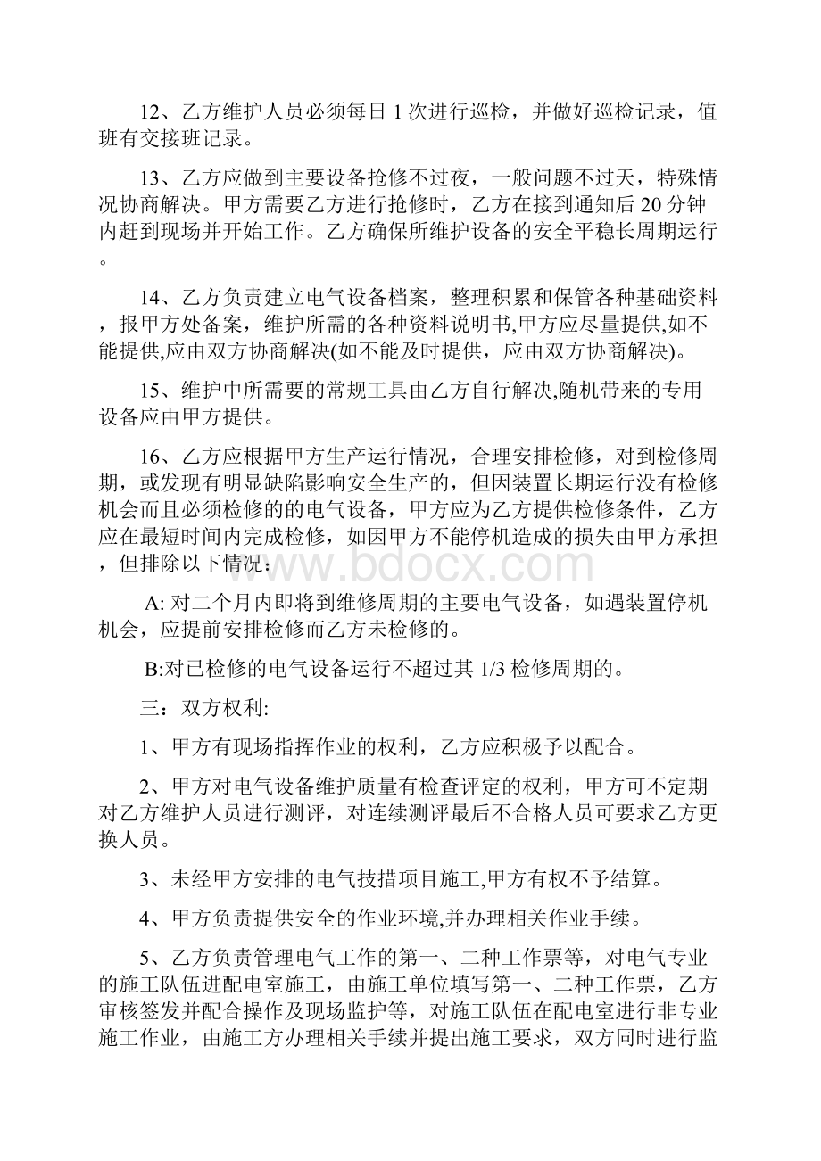 电气维修维护运行外包协议Word下载.docx_第3页