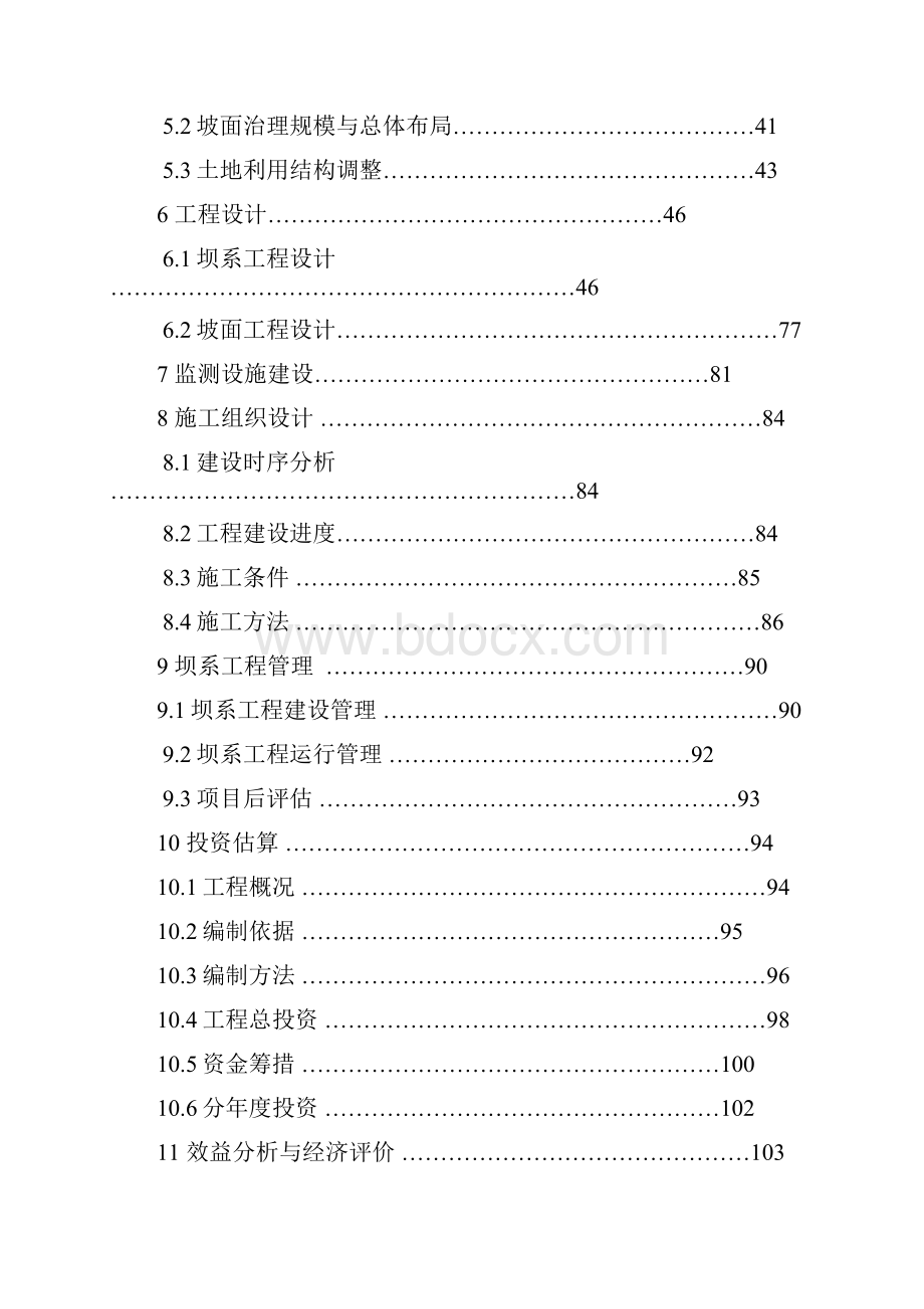 XX河流域坝系生态工程可行性研究报告.docx_第2页