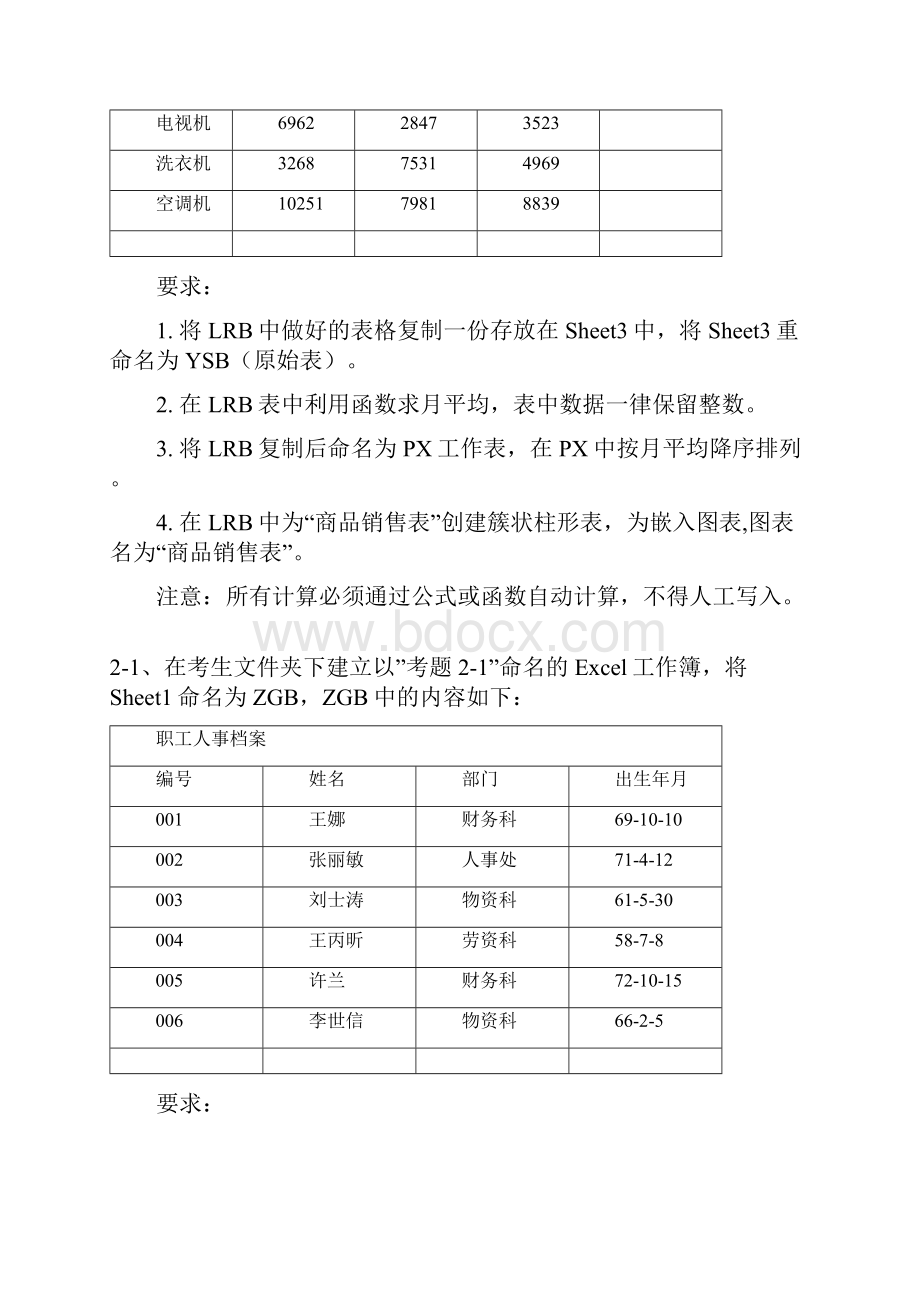 excel零基础练习Word格式.docx_第2页