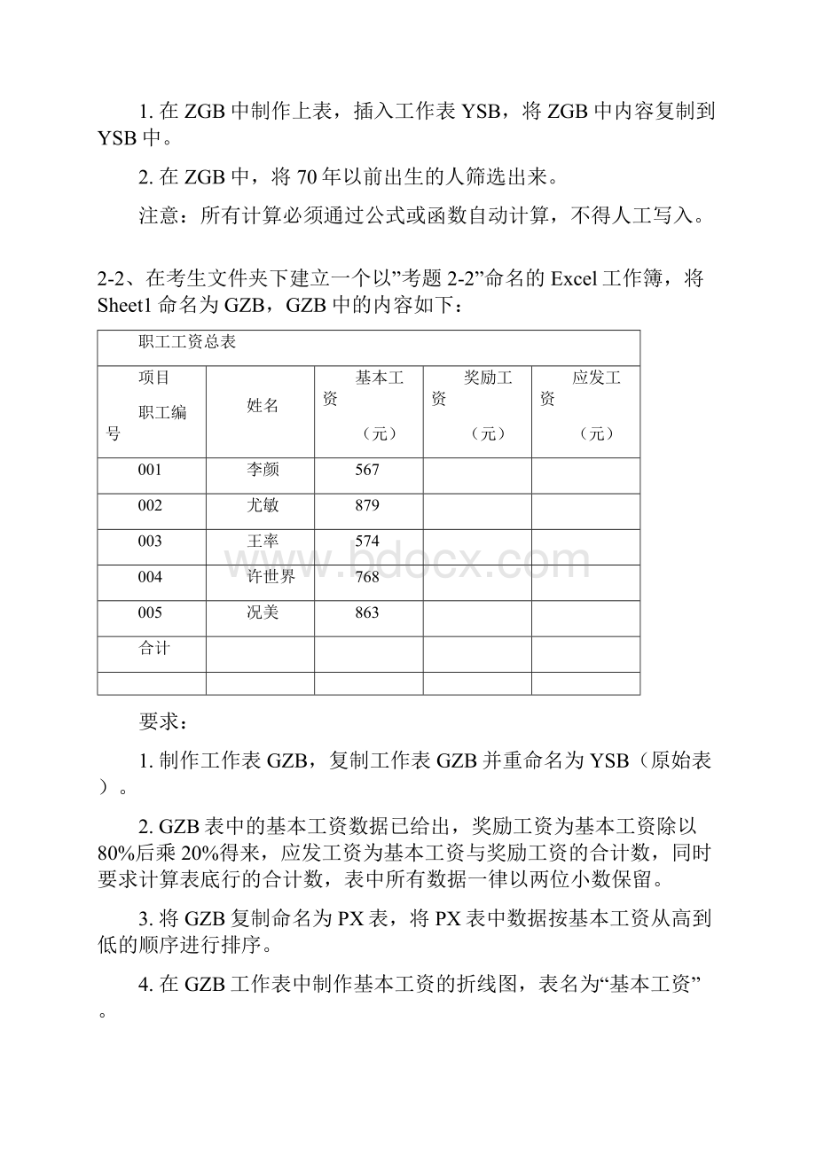 excel零基础练习Word格式.docx_第3页