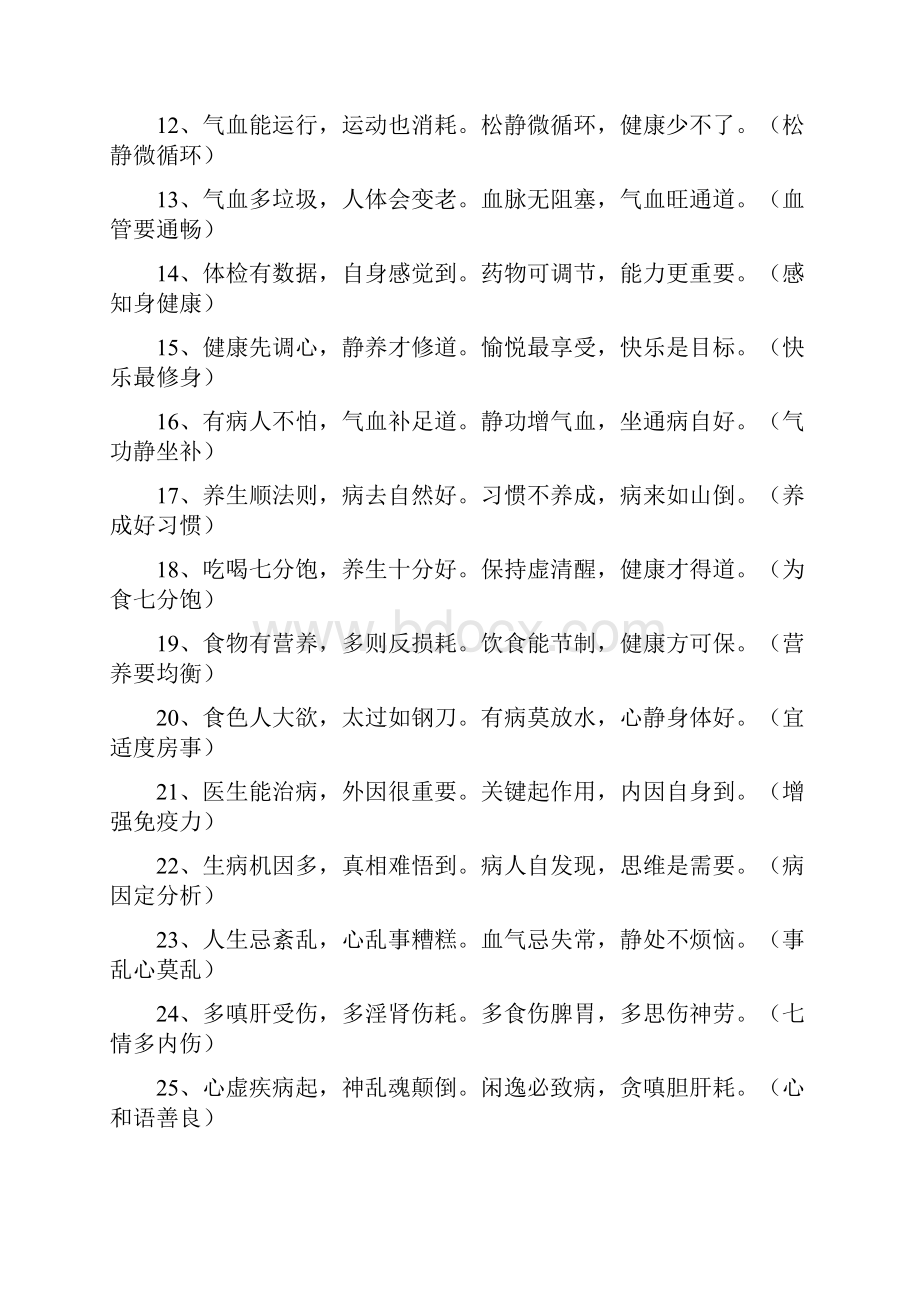 中医养生百训歌诀Word格式文档下载.docx_第2页