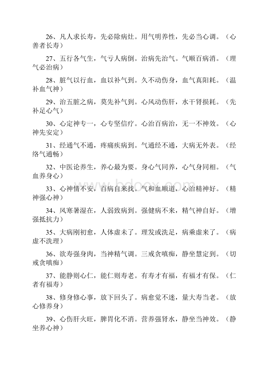 中医养生百训歌诀Word格式文档下载.docx_第3页