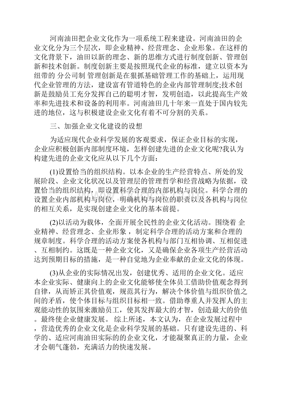 企业文化包括哪些内容doc.docx_第3页