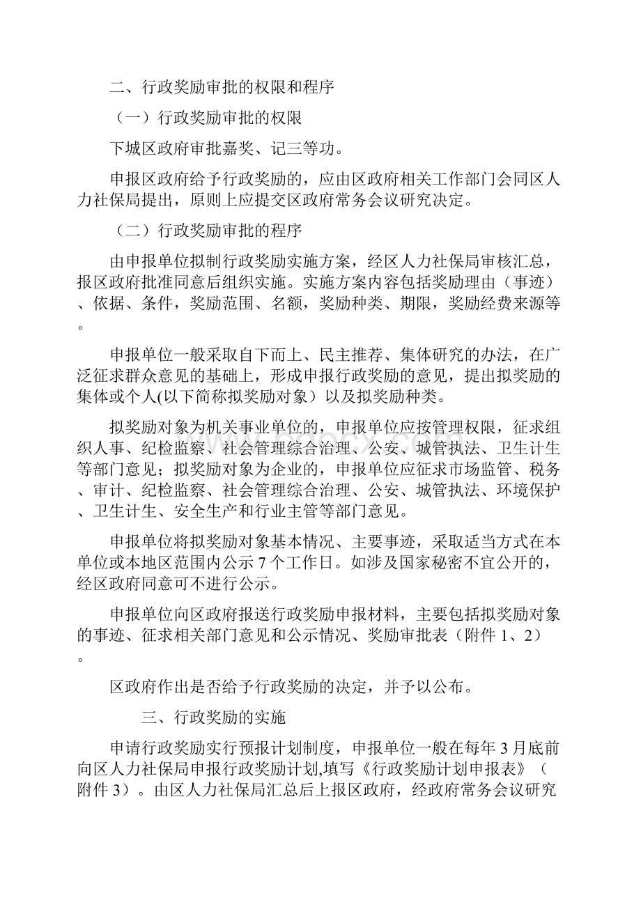 下城区行政奖励实施办法.docx_第2页