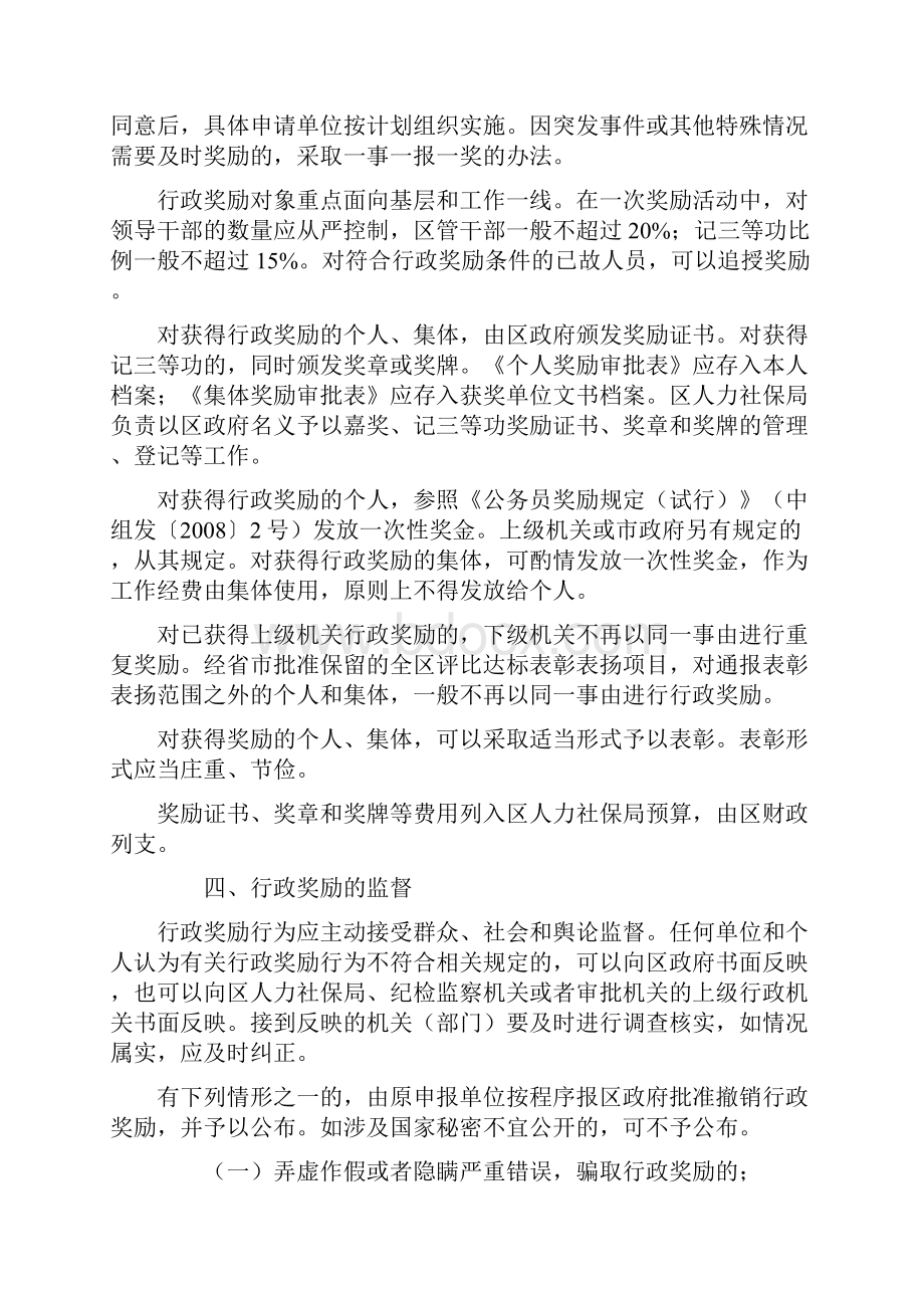 下城区行政奖励实施办法.docx_第3页