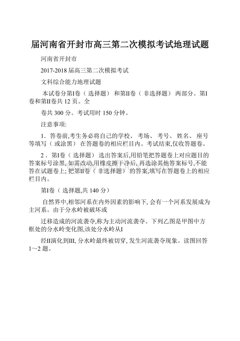 届河南省开封市高三第二次模拟考试地理试题.docx