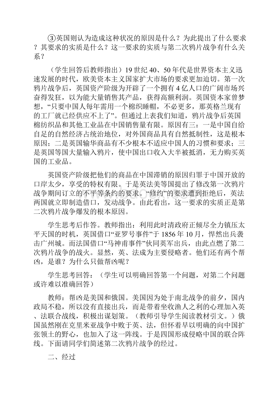 第二次鸦片战争教案设计.docx_第2页