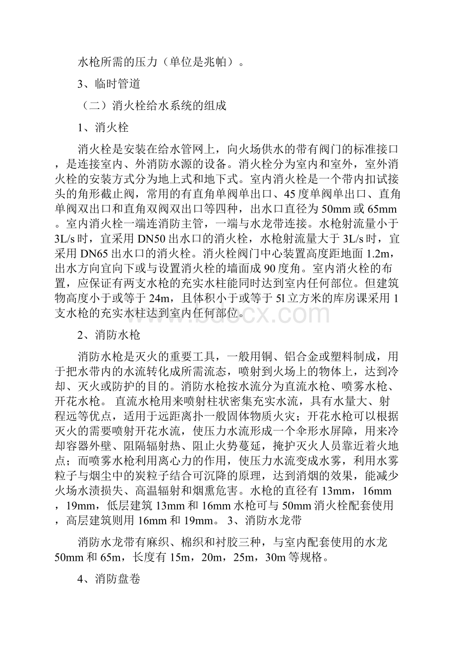 建筑设备工程调研报告Word文档下载推荐.docx_第2页