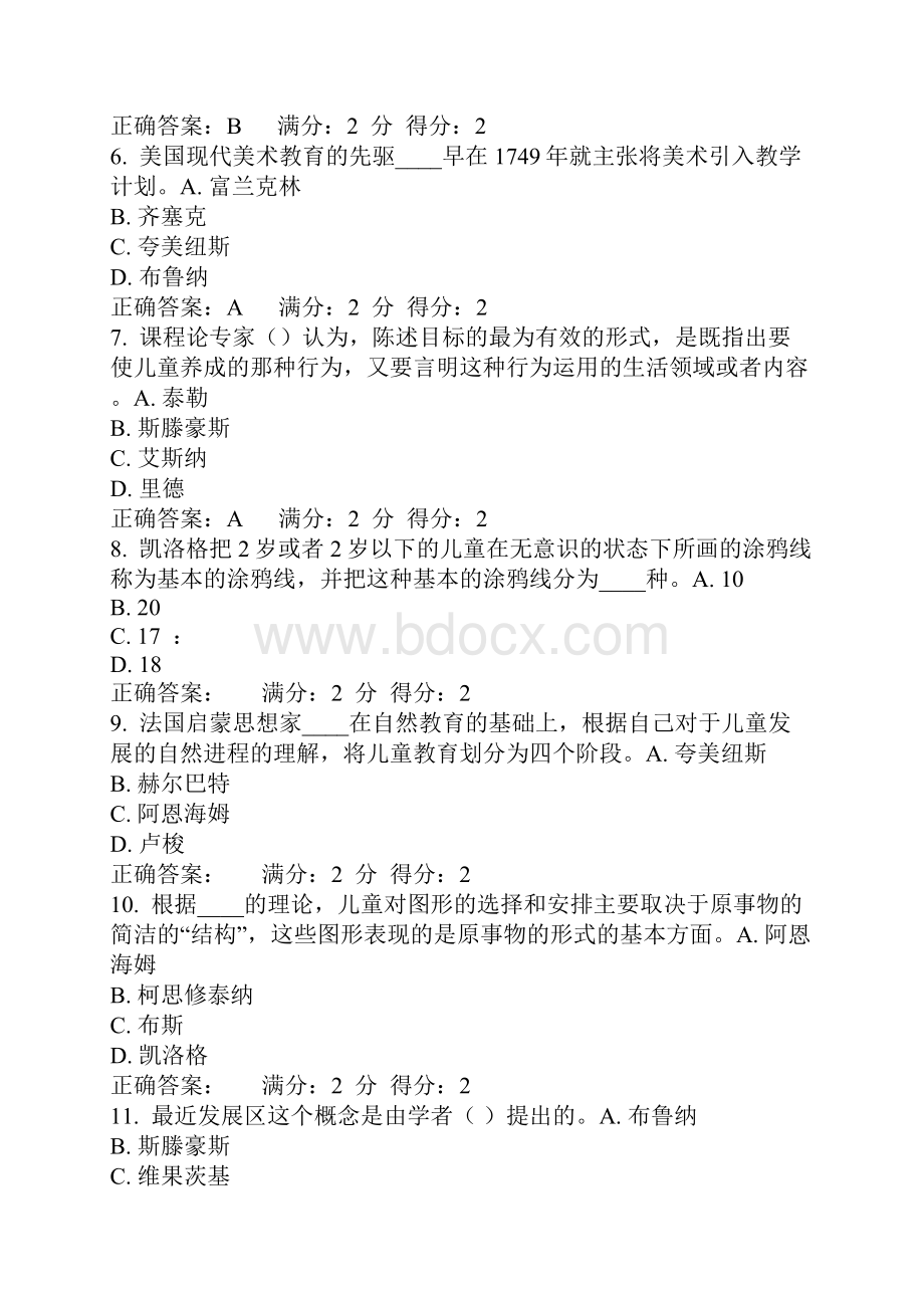 推荐福师15春学期《学前儿童美术教育》在线作业一最新.docx_第2页