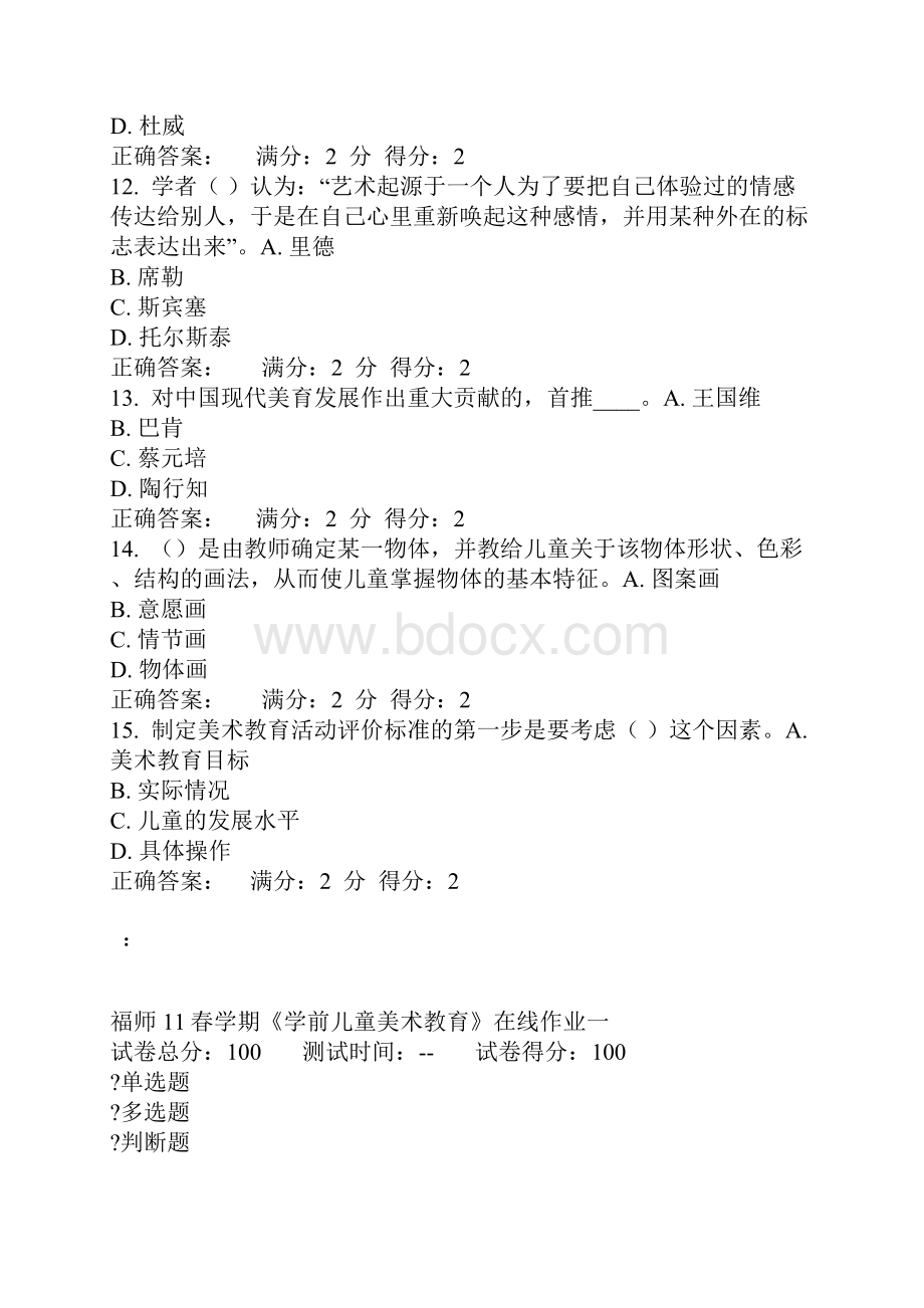 推荐福师15春学期《学前儿童美术教育》在线作业一最新.docx_第3页