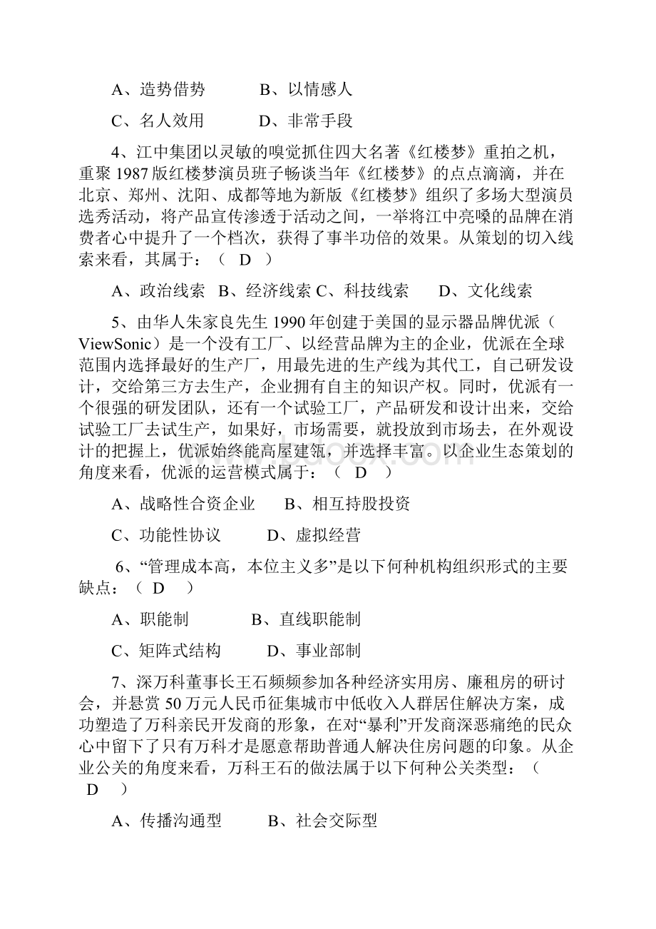 商务师上Word文件下载.docx_第2页