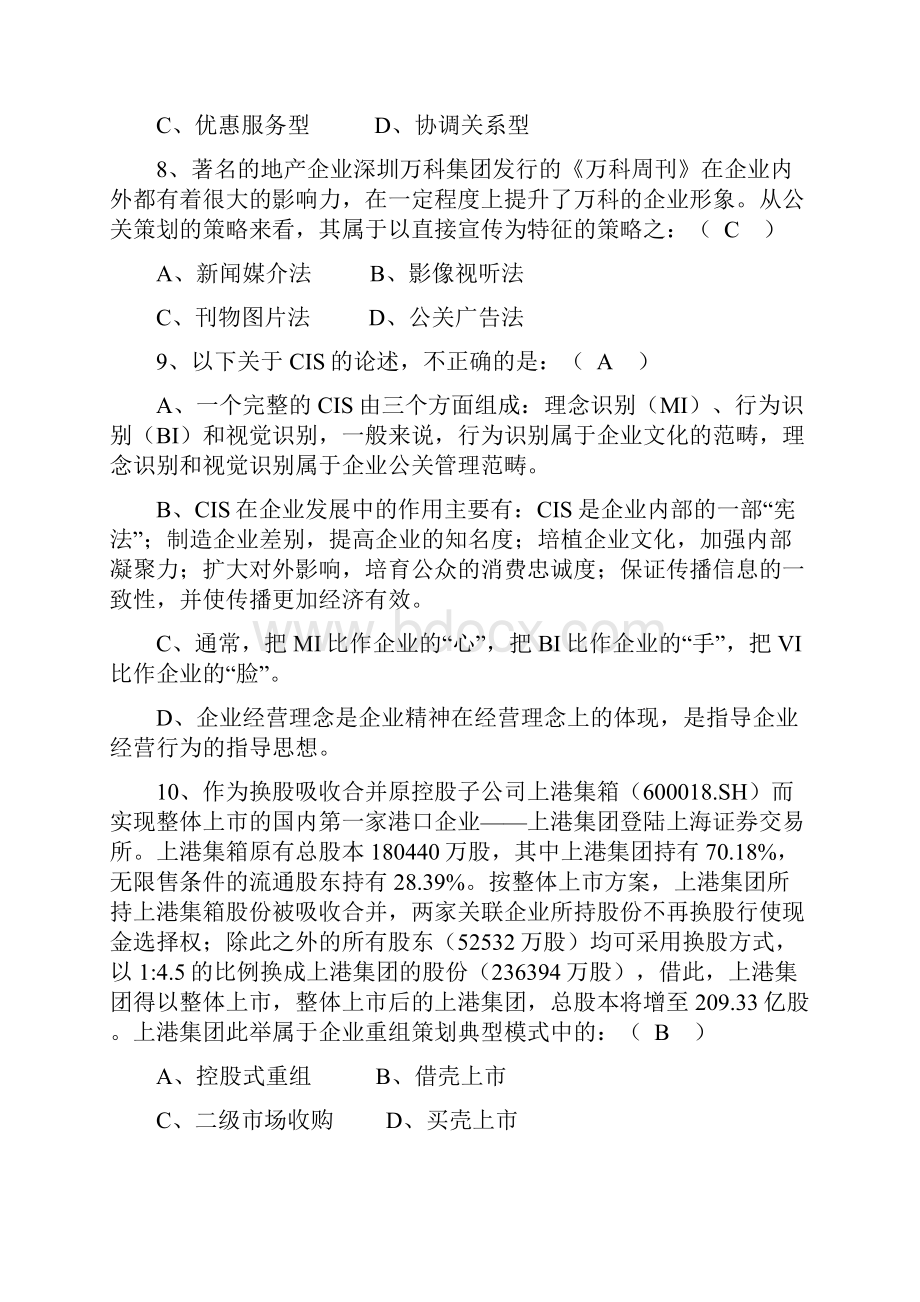 商务师上Word文件下载.docx_第3页