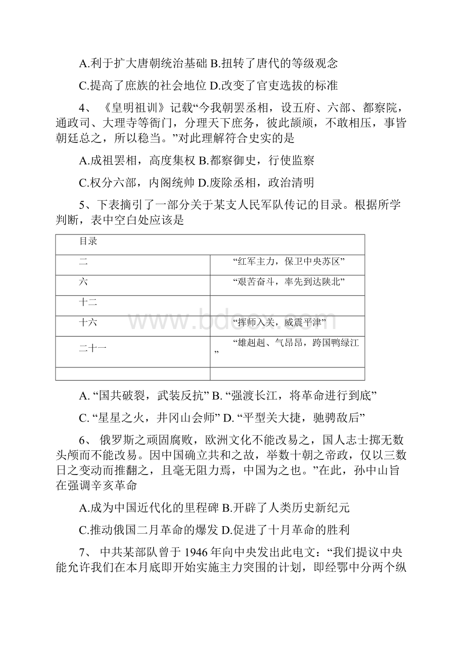 江西省抚州市南城一中等七校学年高二下学期期末考试历史试题 Word版含答案.docx_第2页