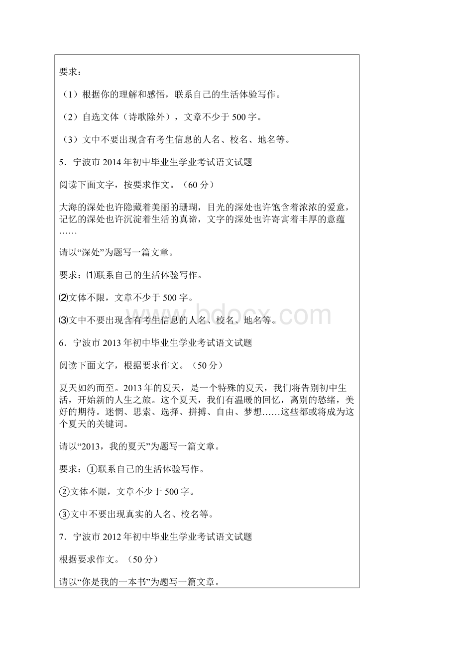 浙江省宁波市中考语文作文题目合集Word文件下载.docx_第3页