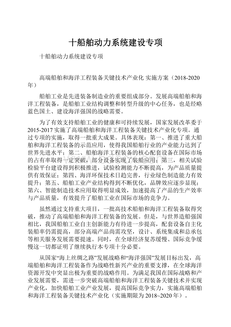 十船舶动力系统建设专项文档格式.docx