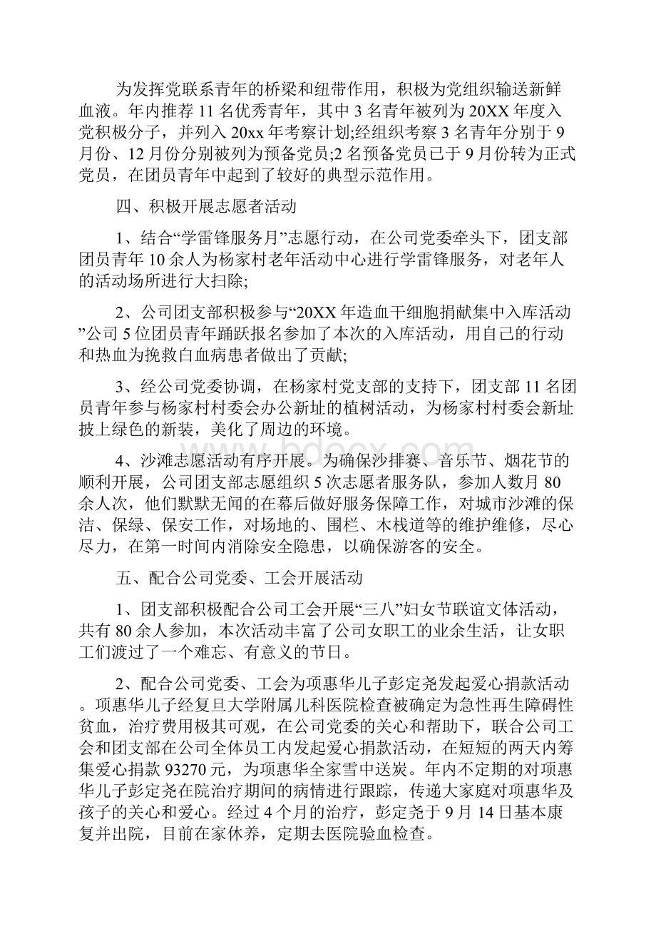 团支部年度工作总结的报告.docx_第2页