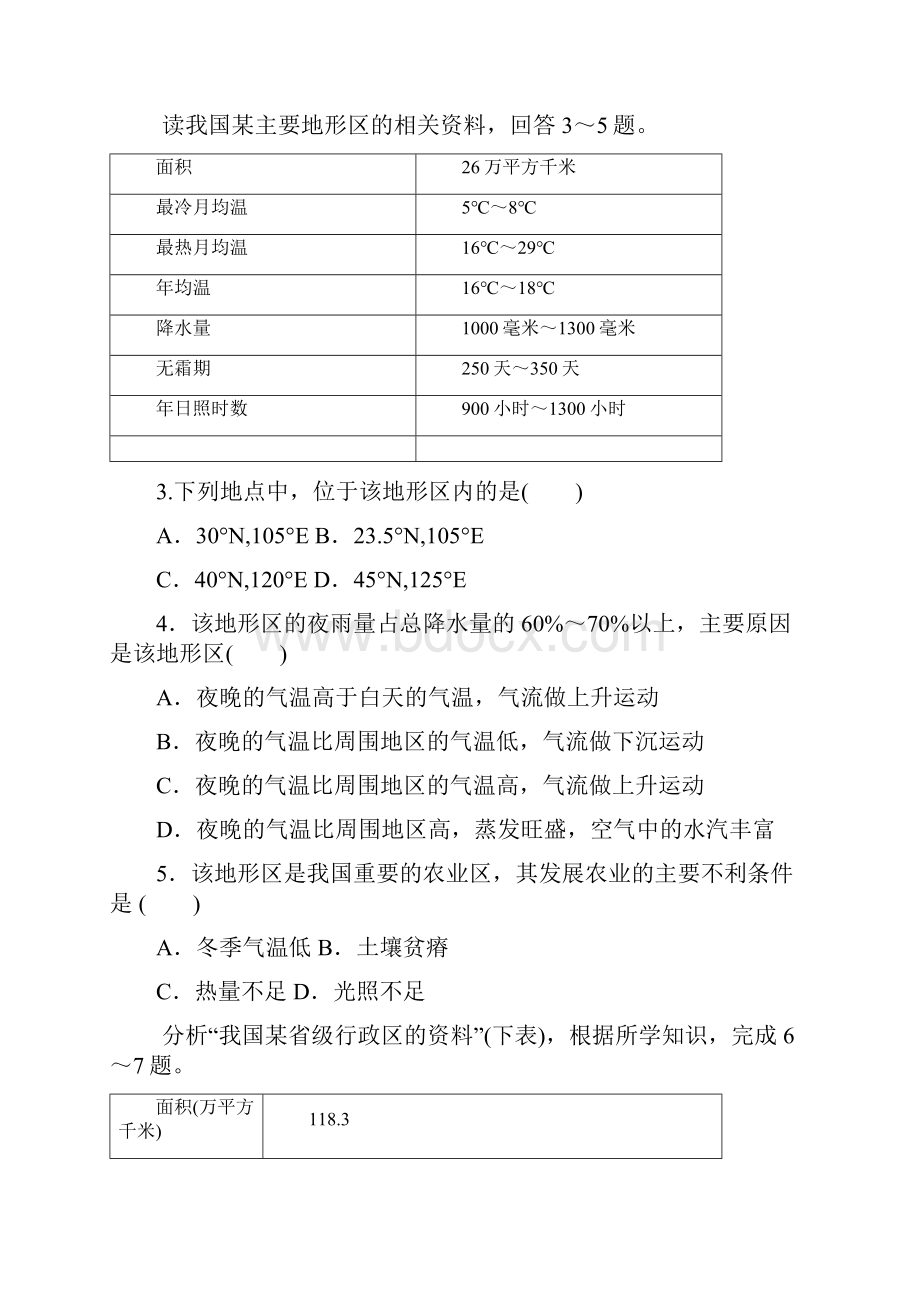 天津市耀华中学学年高二上学期期中考试地理试题 Word版含答案.docx_第2页