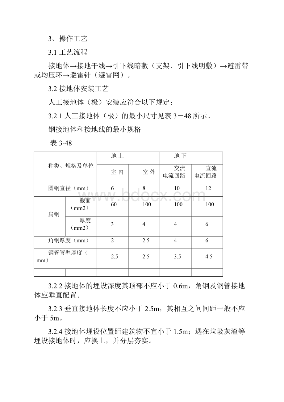 防雷及接地安装施工工艺标准.docx_第3页