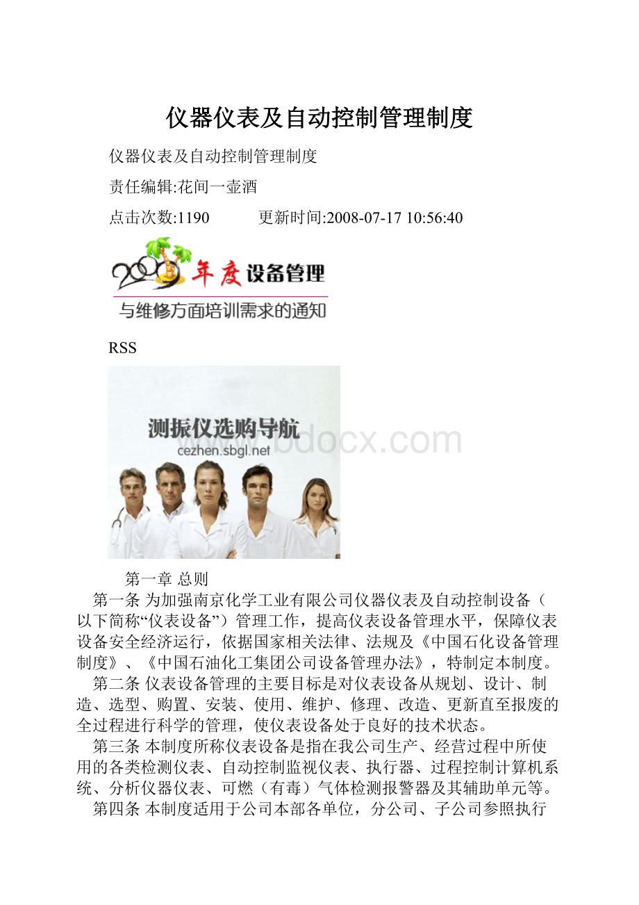 仪器仪表及自动控制管理制度.docx_第1页