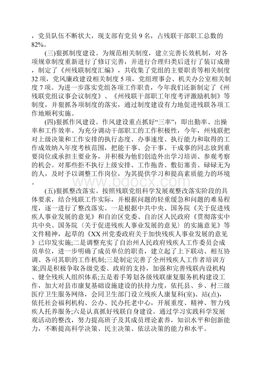 XX年残联党组书记述职述廉报告3篇.docx_第2页