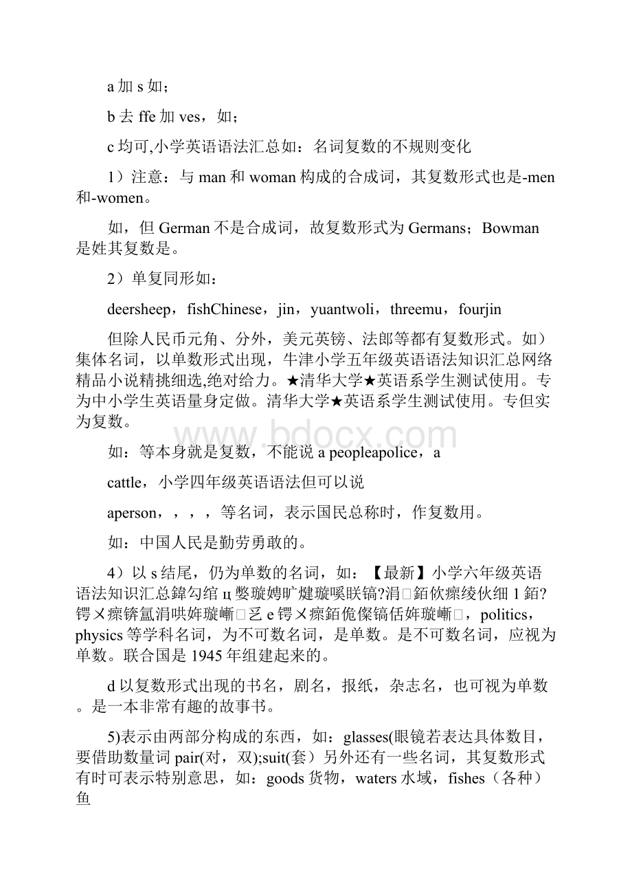 小学三四年级英语语法汇总教学文稿.docx_第2页