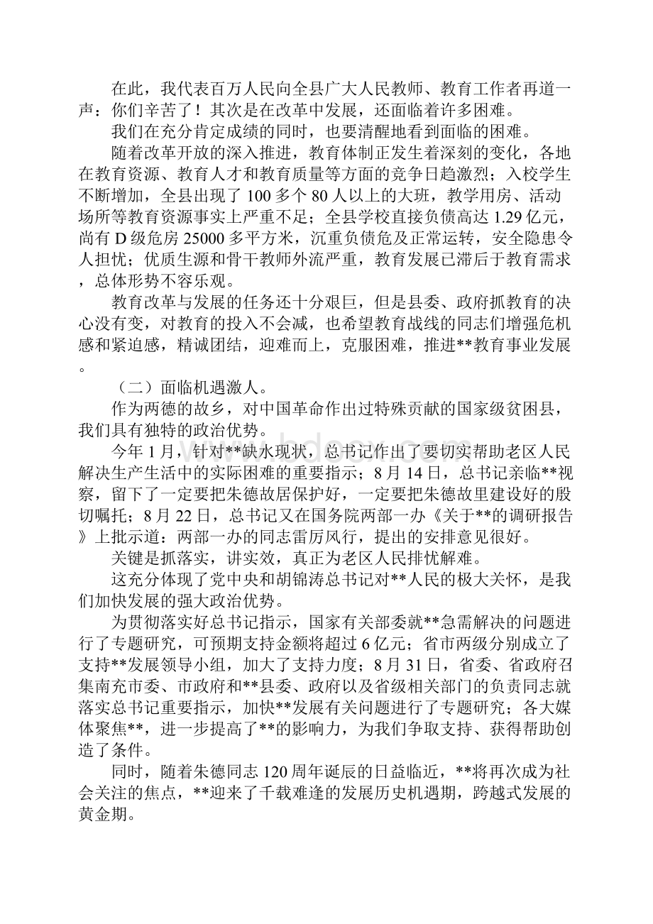 县领导在优秀教师先进事迹报告会上的讲话.docx_第2页