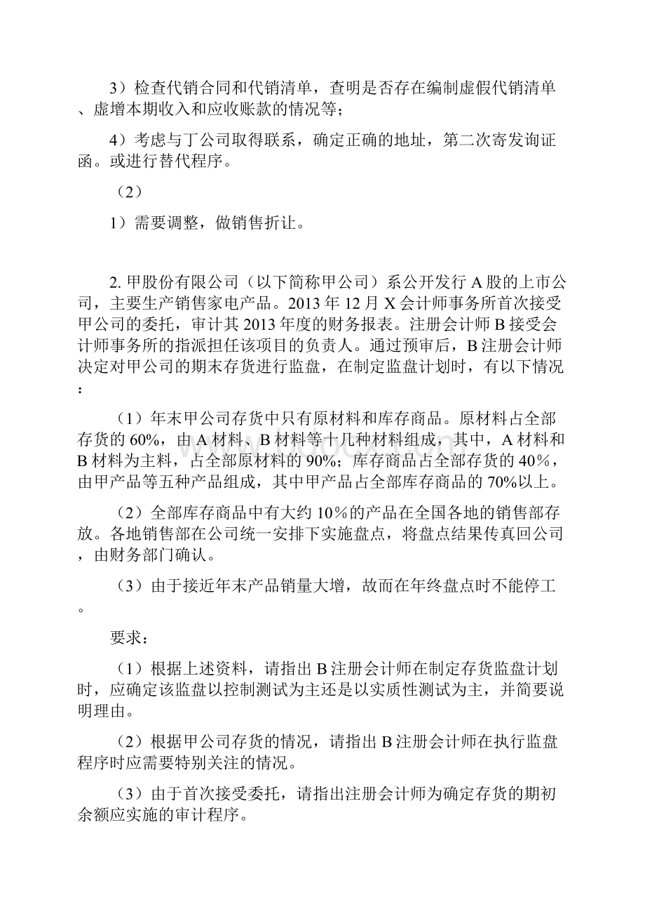 审计学考前复习题Word文件下载.docx_第2页