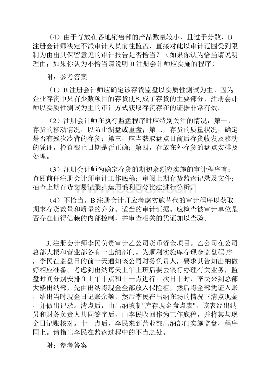 审计学考前复习题Word文件下载.docx_第3页