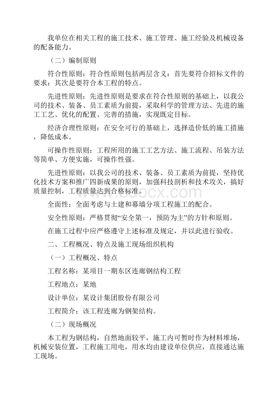 某项目一期东区连廊钢结构工程施工组织设计毕业论文.docx_第2页