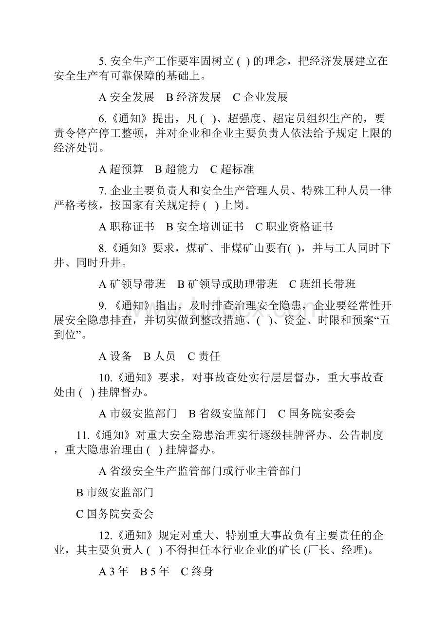 落实企业安全生产主体责任知识竞赛试题及答案BWord文档格式.docx_第2页