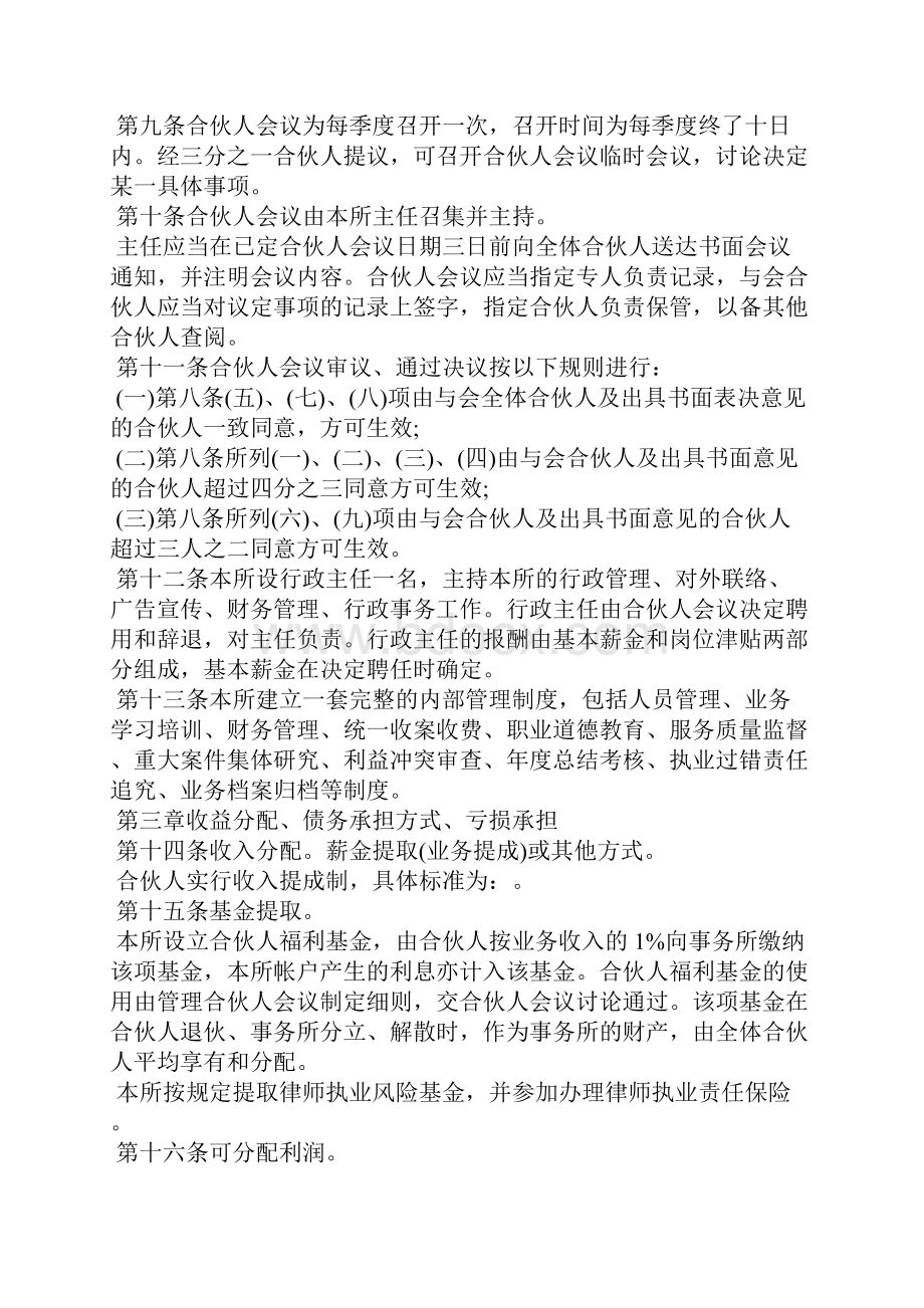 合伙人合作协议官方版Word下载.docx_第3页