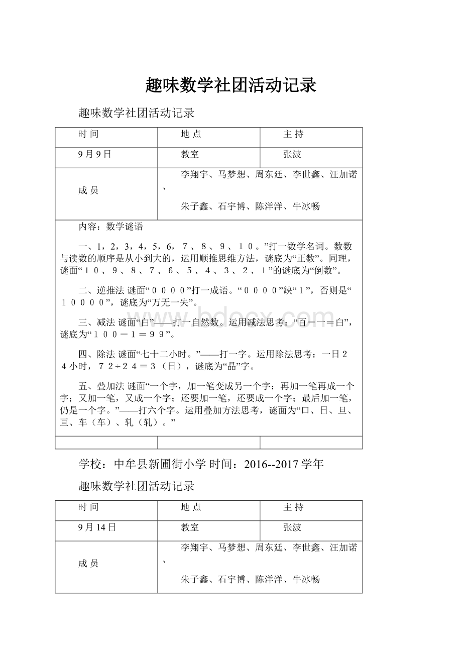 趣味数学社团活动记录.docx