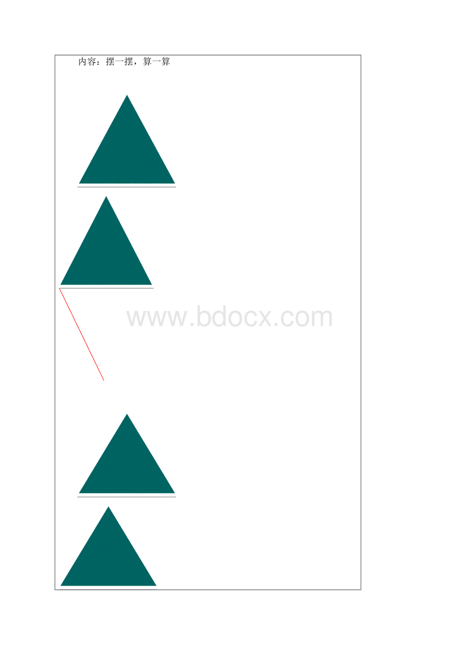 趣味数学社团活动记录.docx_第2页