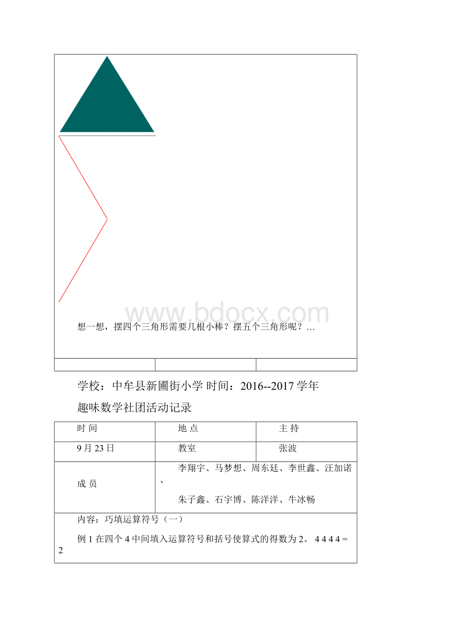 趣味数学社团活动记录.docx_第3页