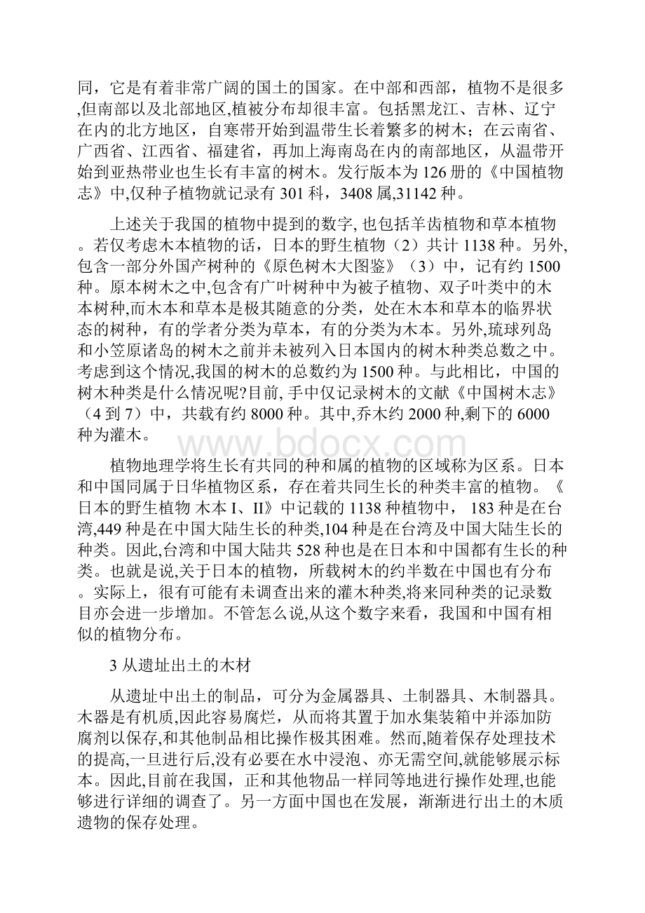 日本和中国木文化比较翻译.docx_第2页