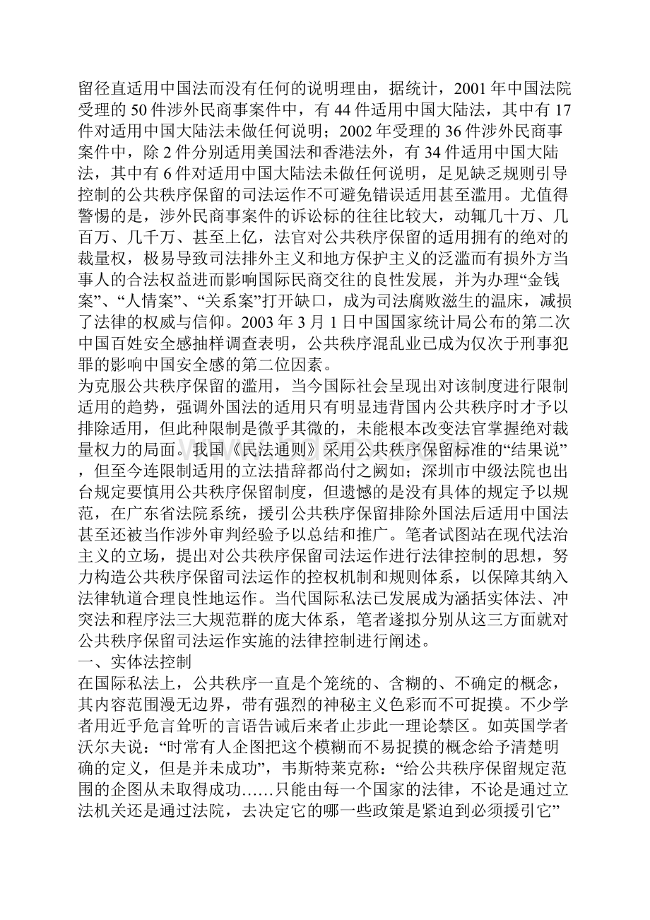 司法能力与公共秩序保留司法运作的法律控制一.docx_第3页