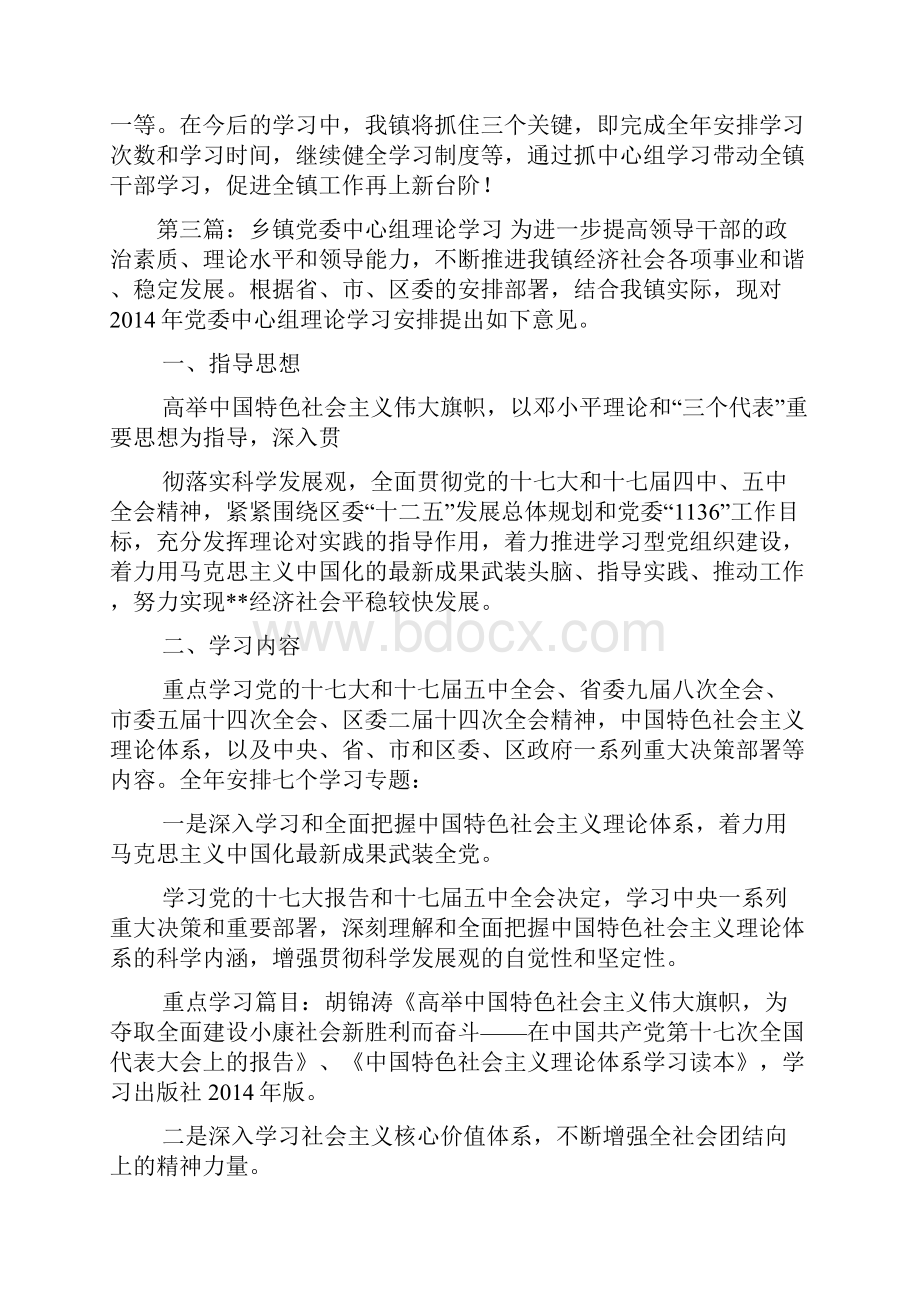 乡镇党委中心组理论学习总结.docx_第3页