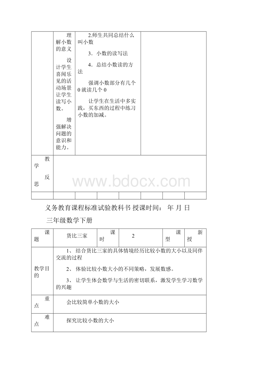 三年数学.docx_第2页