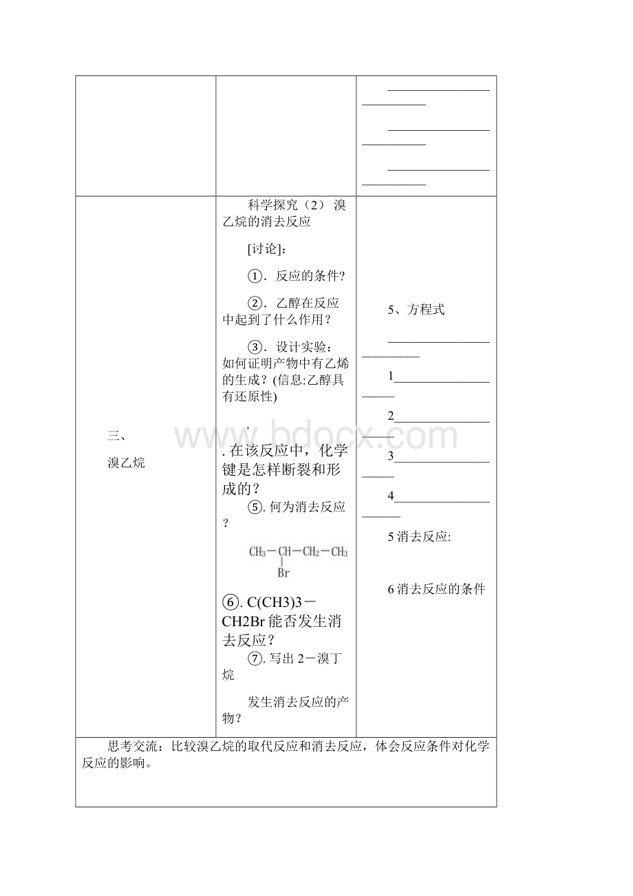 高中化学卤代烃教学设计学情分析教材分析课后反思.docx_第3页