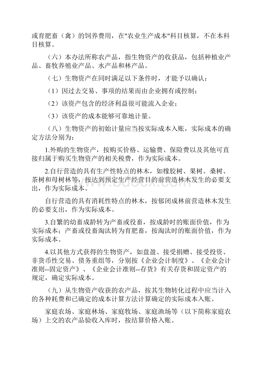 农业会计制度.docx_第3页