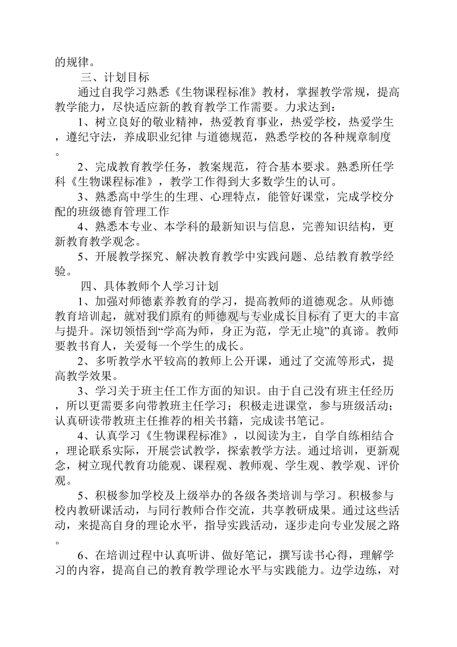 个人读书学习计划10篇Word文档格式.docx_第2页