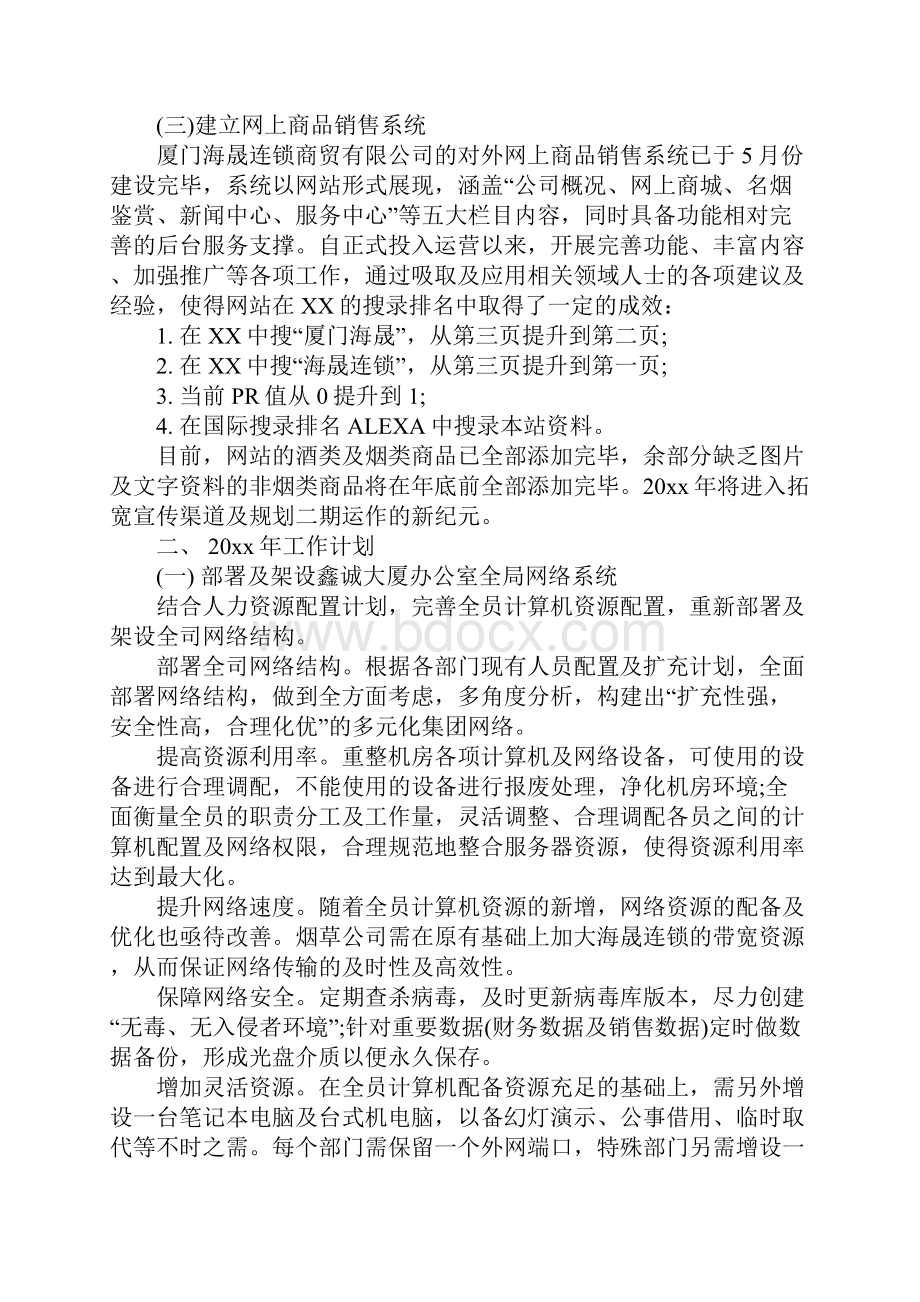 信息管理工作总结.docx_第2页