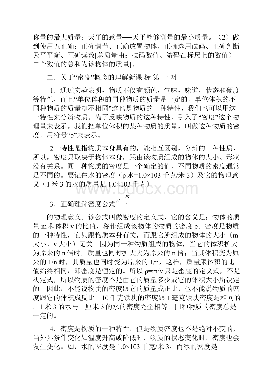 八年级物理下册总复习提纲.docx_第2页