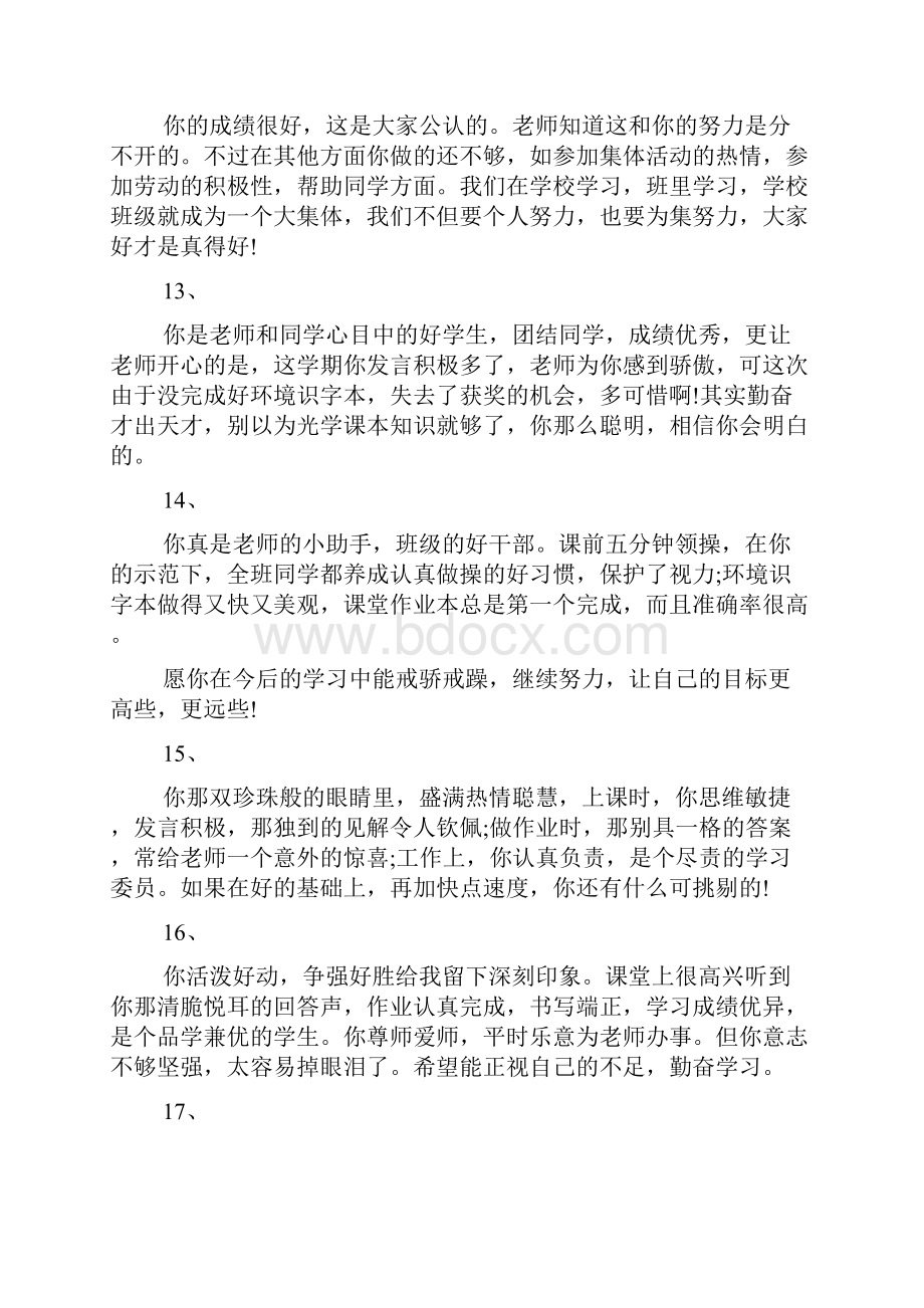 初一学生自我评价语Word格式文档下载.docx_第3页