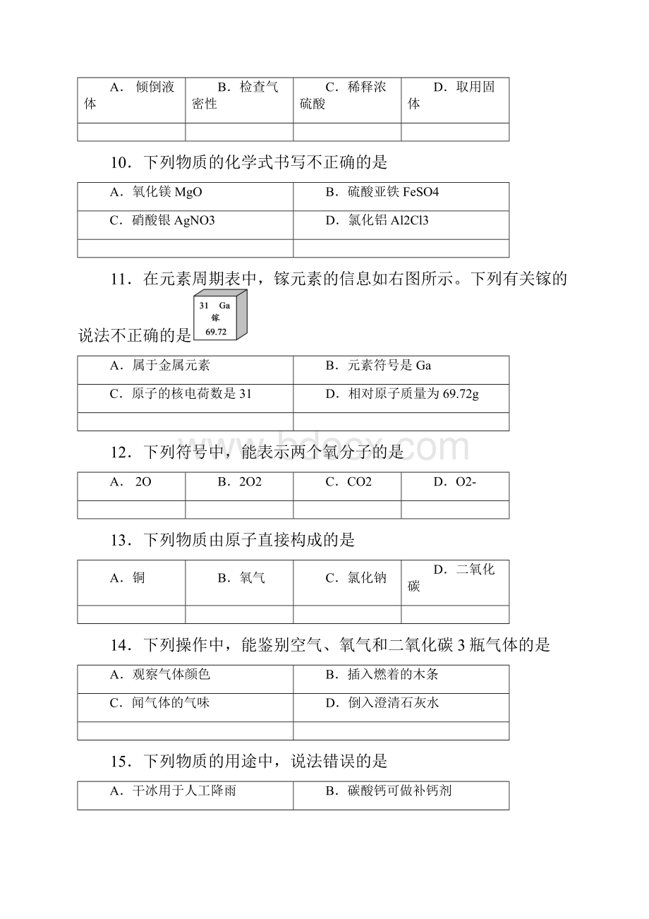 北京市房山区初三一模化学试题.docx_第3页